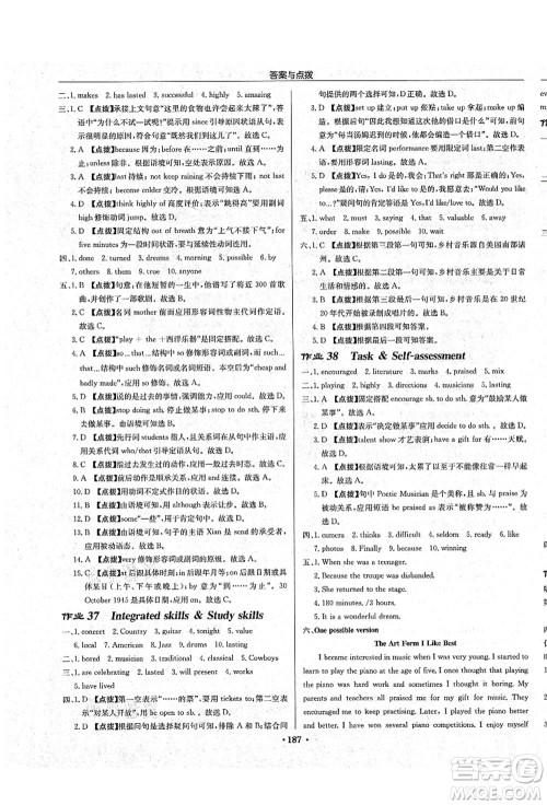 龙门书局2021启东中学作业本九年级英语上册YL译林版盐城专版答案