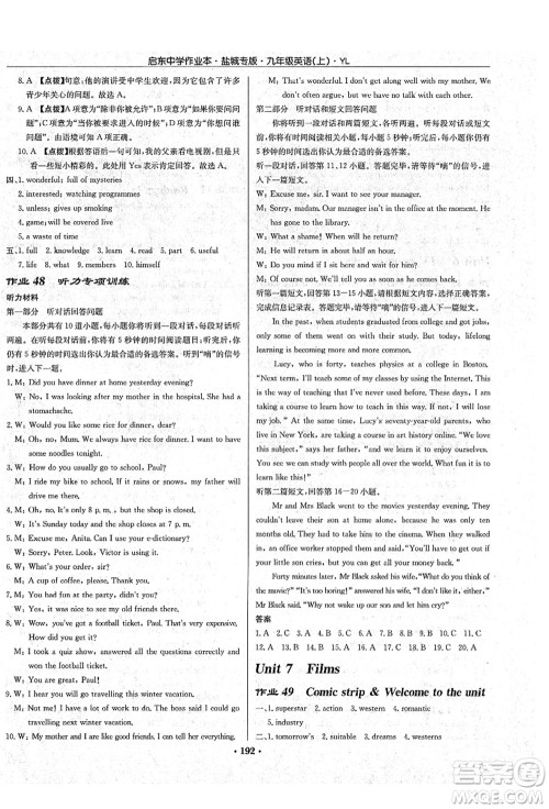 龙门书局2021启东中学作业本九年级英语上册YL译林版盐城专版答案 龙门书局2021启东中学作业本九年级英语上册YL译林版盐城专版答案