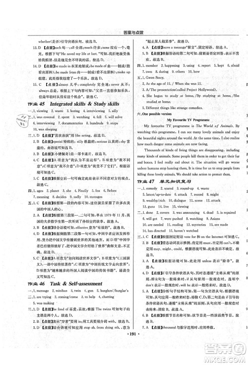 龙门书局2021启东中学作业本九年级英语上册YL译林版盐城专版答案 龙门书局2021启东中学作业本九年级英语上册YL译林版盐城专版答案