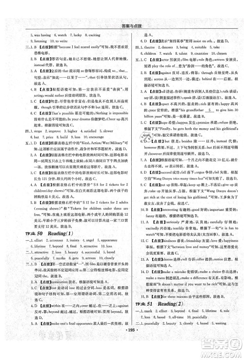 龙门书局2021启东中学作业本九年级英语上册YL译林版盐城专版答案 龙门书局2021启东中学作业本九年级英语上册YL译林版盐城专版答案