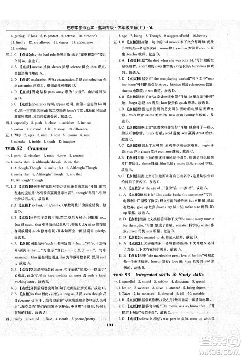 龙门书局2021启东中学作业本九年级英语上册YL译林版盐城专版答案 龙门书局2021启东中学作业本九年级英语上册YL译林版盐城专版答案