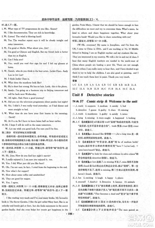 龙门书局2021启东中学作业本九年级英语上册YL译林版盐城专版答案 龙门书局2021启东中学作业本九年级英语上册YL译林版盐城专版答案