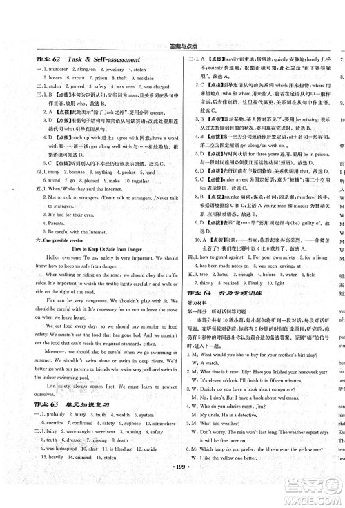 龙门书局2021启东中学作业本九年级英语上册YL译林版盐城专版答案 龙门书局2021启东中学作业本九年级英语上册YL译林版盐城专版答案