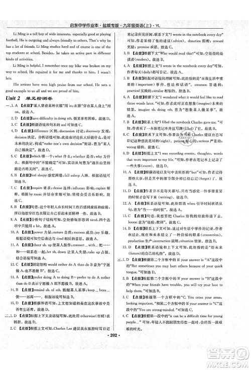 龙门书局2021启东中学作业本九年级英语上册YL译林版盐城专版答案 龙门书局2021启东中学作业本九年级英语上册YL译林版盐城专版答案