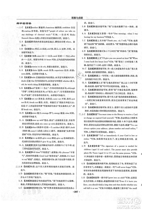 龙门书局2021启东中学作业本九年级英语上册YL译林版盐城专版答案 龙门书局2021启东中学作业本九年级英语上册YL译林版盐城专版答案