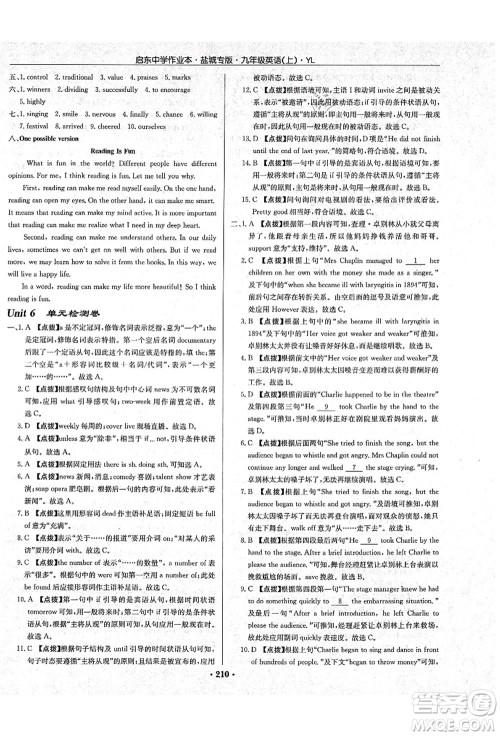 龙门书局2021启东中学作业本九年级英语上册YL译林版盐城专版答案 龙门书局2021启东中学作业本九年级英语上册YL译林版盐城专版答案