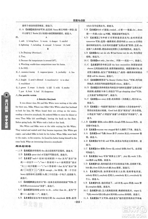 龙门书局2021启东中学作业本九年级英语上册YL译林版盐城专版答案 龙门书局2021启东中学作业本九年级英语上册YL译林版盐城专版答案