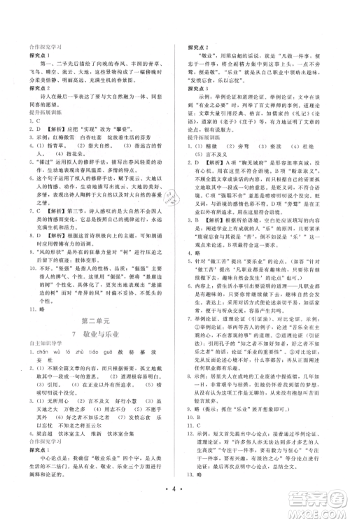 广西师范大学出版社2021新课程学习辅导九年级上册语文人教版参考答案