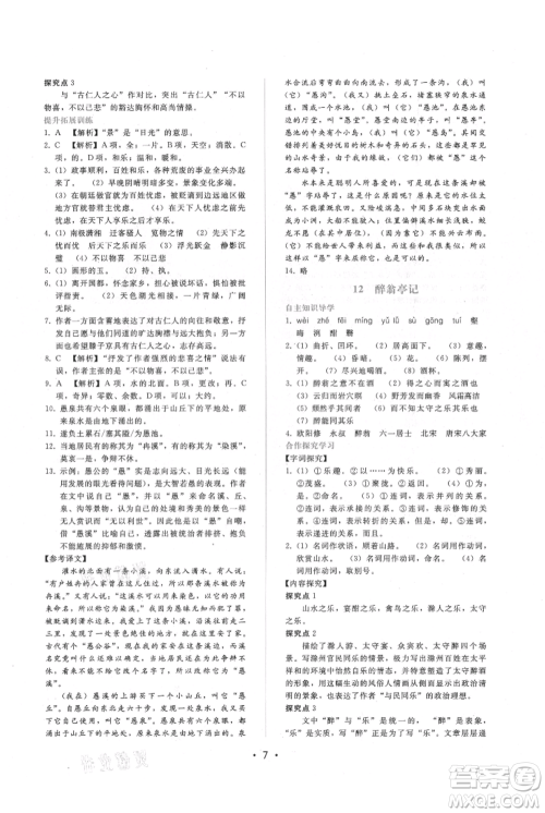 广西师范大学出版社2021新课程学习辅导九年级上册语文人教版参考答案