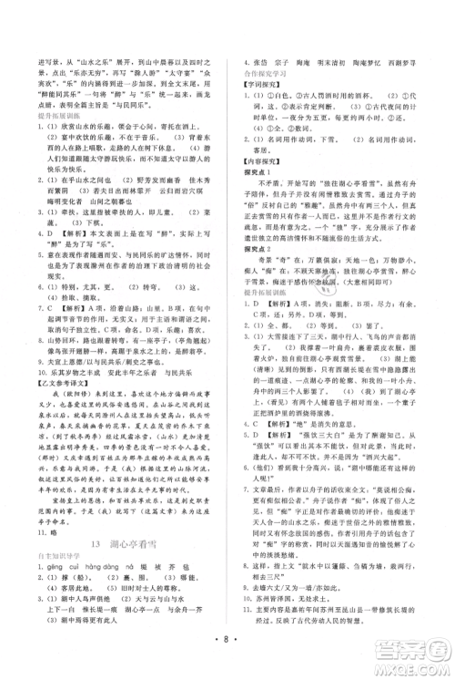 广西师范大学出版社2021新课程学习辅导九年级上册语文人教版参考答案