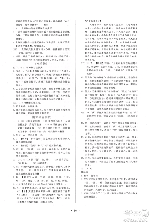 广西师范大学出版社2021新课程学习辅导九年级上册语文人教版参考答案