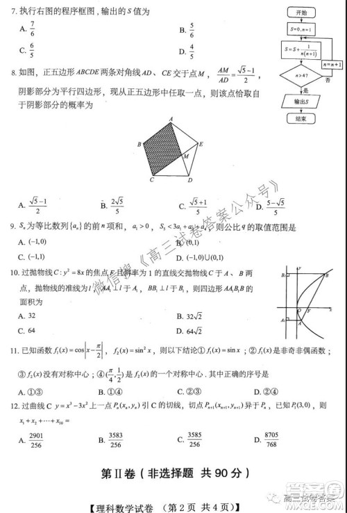 2022届非凡吉创高三年级八月模拟调研卷理科数学试题及答案