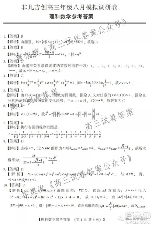 2022届非凡吉创高三年级八月模拟调研卷理科数学试题及答案