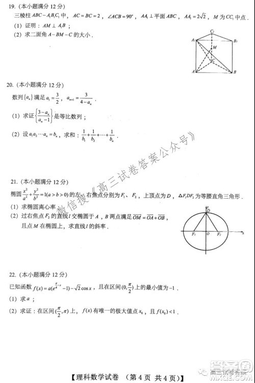 2022届非凡吉创高三年级八月模拟调研卷理科数学试题及答案