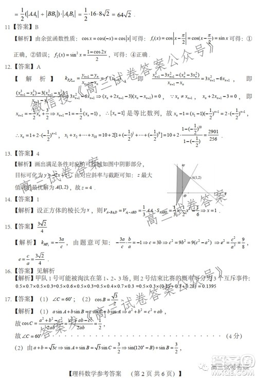 2022届非凡吉创高三年级八月模拟调研卷理科数学试题及答案