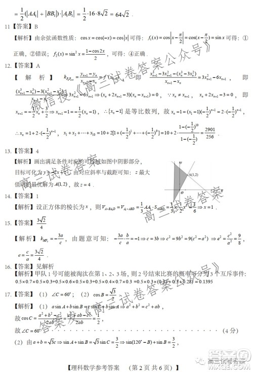 2022届非凡吉创高三年级八月模拟调研卷理科数学试题及答案 2022届非凡吉创高三年级八月模拟调研卷理科数学试题及答案