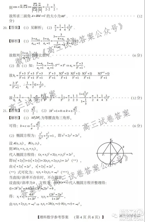 2022届非凡吉创高三年级八月模拟调研卷理科数学试题及答案