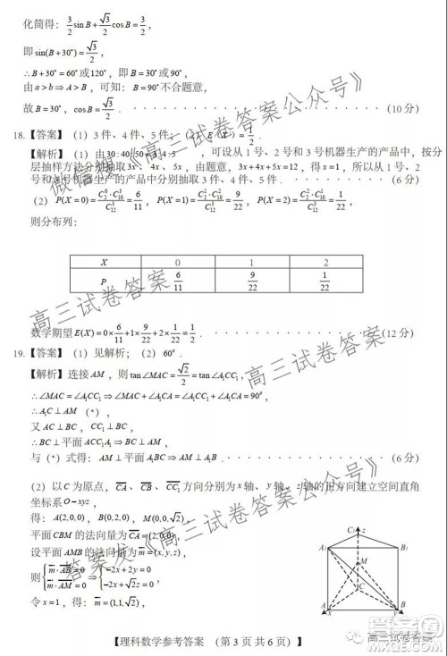 2022届非凡吉创高三年级八月模拟调研卷理科数学试题及答案