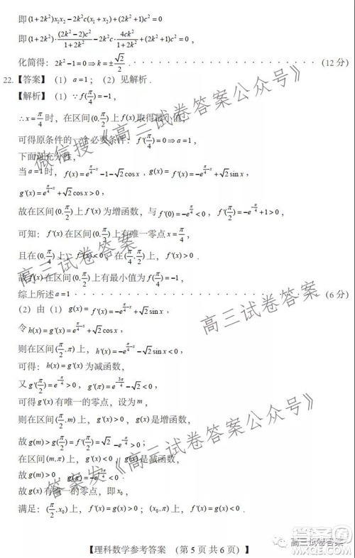 2022届非凡吉创高三年级八月模拟调研卷理科数学试题及答案 2022届非凡吉创高三年级八月模拟调研卷理科数学试题及答案