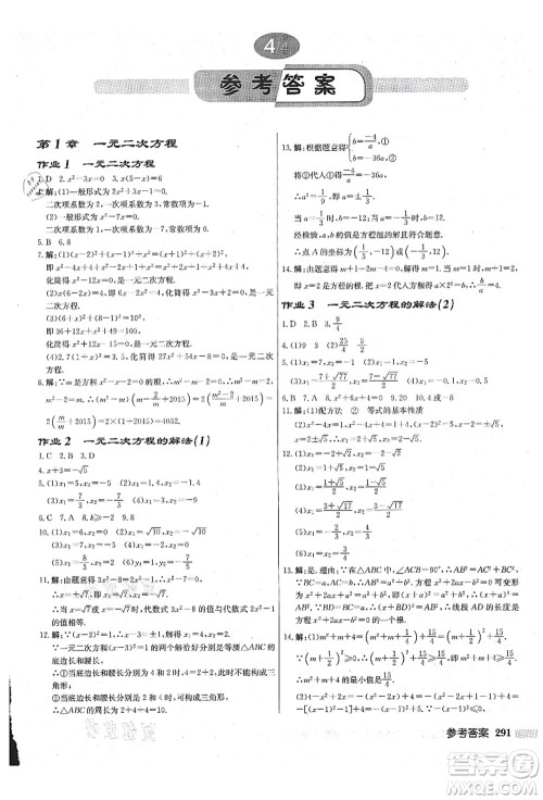 龙门书局2021启东中学作业本九年级数学上册JS江苏版盐城专版答案 龙门书局2021启东中学作业本九年级数学上册JS江苏版盐城专版答案
