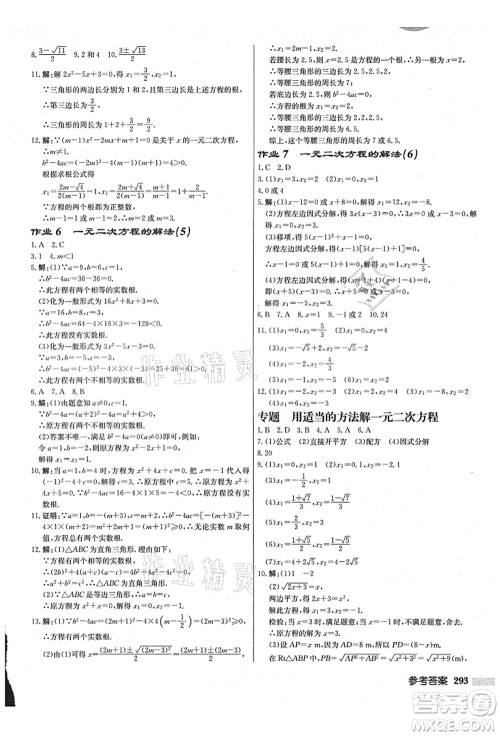 龙门书局2021启东中学作业本九年级数学上册JS江苏版盐城专版答案 龙门书局2021启东中学作业本九年级数学上册JS江苏版盐城专版答案