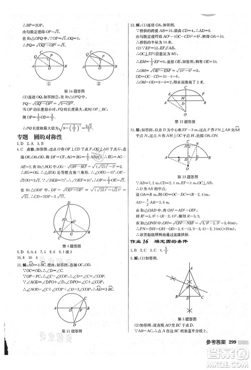 龙门书局2021启东中学作业本九年级数学上册JS江苏版盐城专版答案 龙门书局2021启东中学作业本九年级数学上册JS江苏版盐城专版答案