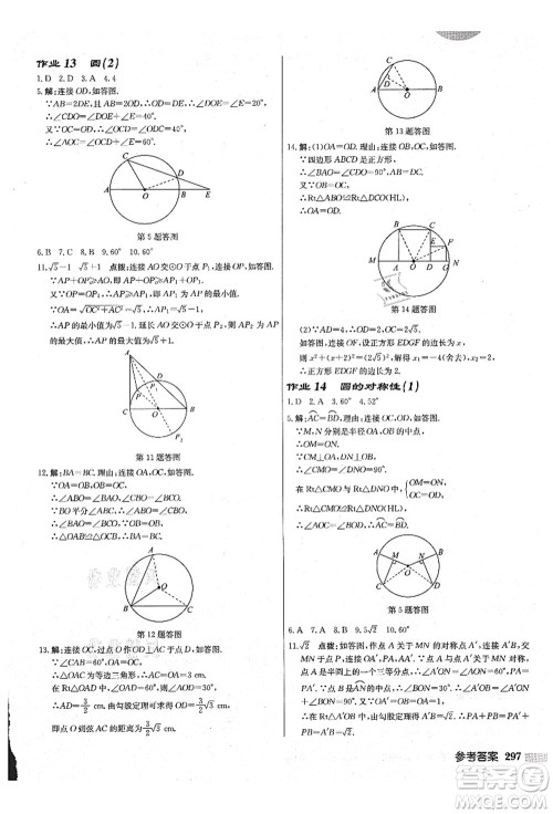 龙门书局2021启东中学作业本九年级数学上册JS江苏版盐城专版答案 龙门书局2021启东中学作业本九年级数学上册JS江苏版盐城专版答案
