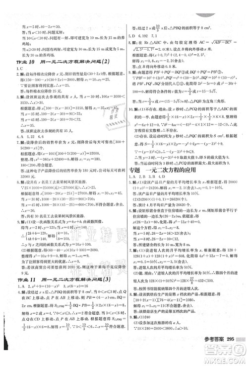 龙门书局2021启东中学作业本九年级数学上册JS江苏版盐城专版答案 龙门书局2021启东中学作业本九年级数学上册JS江苏版盐城专版答案