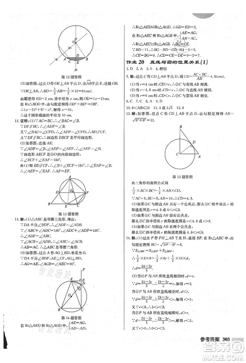 龙门书局2021启东中学作业本九年级数学上册JS江苏版盐城专版答案 龙门书局2021启东中学作业本九年级数学上册JS江苏版盐城专版答案
