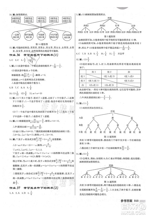 龙门书局2021启东中学作业本九年级数学上册JS江苏版盐城专版答案 龙门书局2021启东中学作业本九年级数学上册JS江苏版盐城专版答案