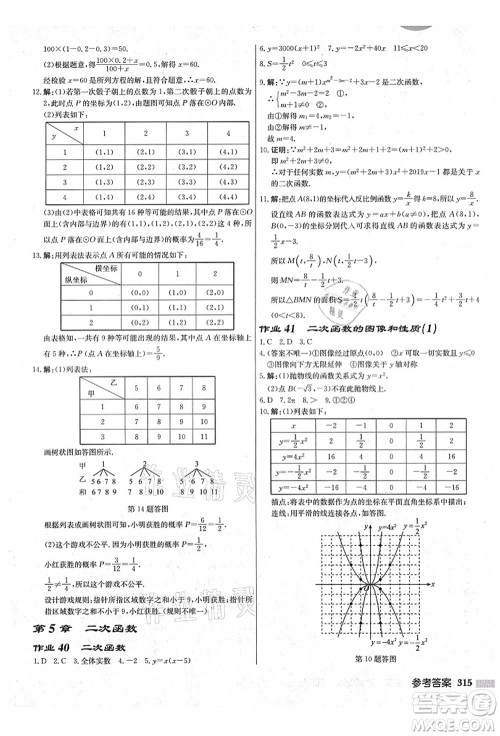 龙门书局2021启东中学作业本九年级数学上册JS江苏版盐城专版答案 龙门书局2021启东中学作业本九年级数学上册JS江苏版盐城专版答案