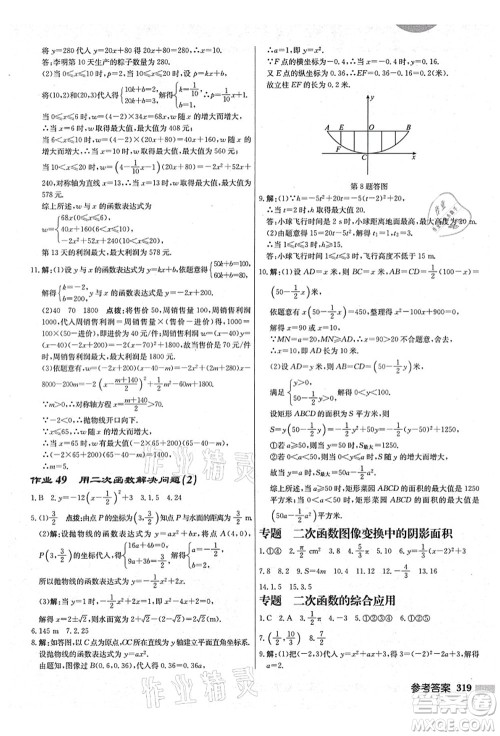 龙门书局2021启东中学作业本九年级数学上册JS江苏版盐城专版答案 龙门书局2021启东中学作业本九年级数学上册JS江苏版盐城专版答案