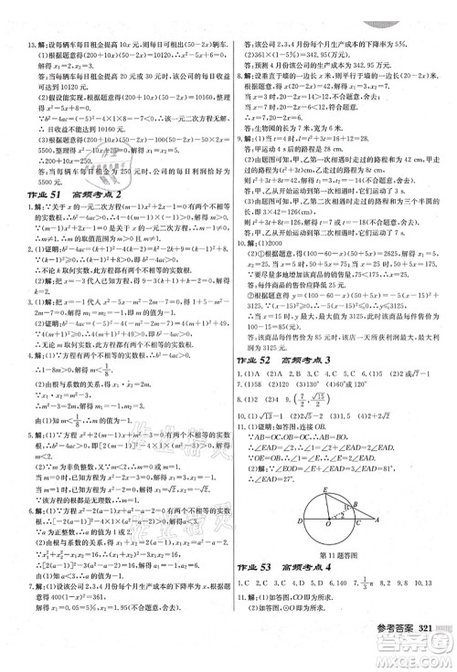 龙门书局2021启东中学作业本九年级数学上册JS江苏版盐城专版答案 龙门书局2021启东中学作业本九年级数学上册JS江苏版盐城专版答案