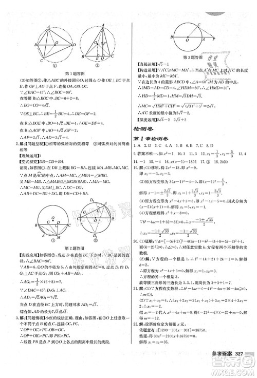 龙门书局2021启东中学作业本九年级数学上册JS江苏版盐城专版答案 龙门书局2021启东中学作业本九年级数学上册JS江苏版盐城专版答案