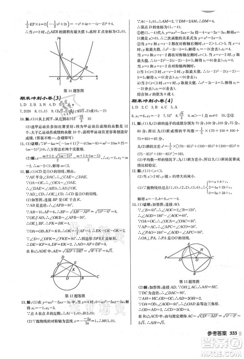 龙门书局2021启东中学作业本九年级数学上册JS江苏版盐城专版答案 龙门书局2021启东中学作业本九年级数学上册JS江苏版盐城专版答案