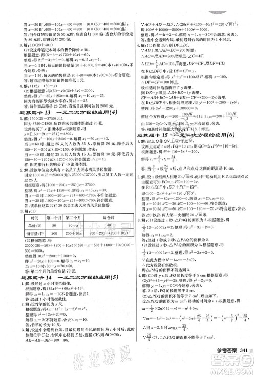 龙门书局2021启东中学作业本九年级数学上册JS江苏版盐城专版答案 龙门书局2021启东中学作业本九年级数学上册JS江苏版盐城专版答案