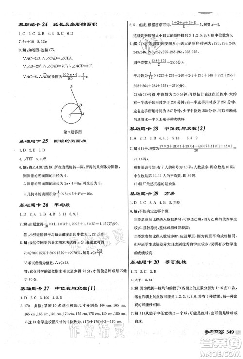 龙门书局2021启东中学作业本九年级数学上册JS江苏版盐城专版答案 龙门书局2021启东中学作业本九年级数学上册JS江苏版盐城专版答案