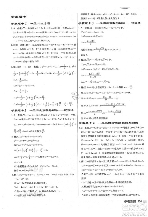 龙门书局2021启东中学作业本九年级数学上册JS江苏版盐城专版答案 龙门书局2021启东中学作业本九年级数学上册JS江苏版盐城专版答案