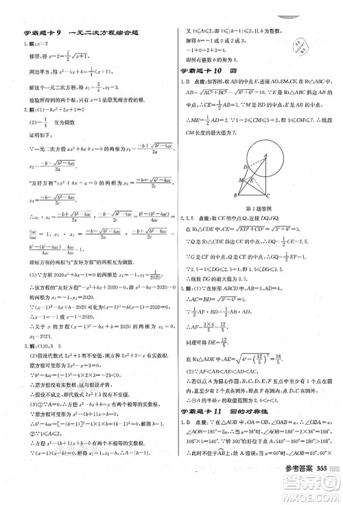 龙门书局2021启东中学作业本九年级数学上册JS江苏版盐城专版答案 龙门书局2021启东中学作业本九年级数学上册JS江苏版盐城专版答案