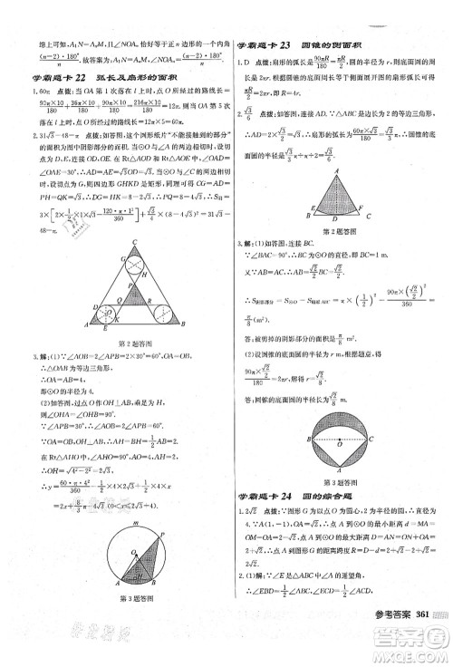 龙门书局2021启东中学作业本九年级数学上册JS江苏版盐城专版答案 龙门书局2021启东中学作业本九年级数学上册JS江苏版盐城专版答案