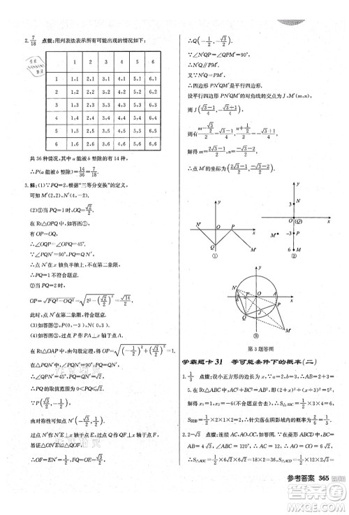 龙门书局2021启东中学作业本九年级数学上册JS江苏版盐城专版答案 龙门书局2021启东中学作业本九年级数学上册JS江苏版盐城专版答案