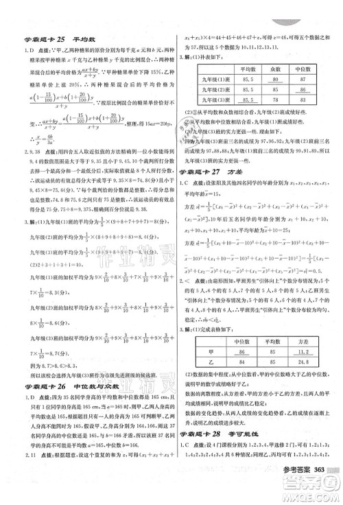 龙门书局2021启东中学作业本九年级数学上册JS江苏版盐城专版答案 龙门书局2021启东中学作业本九年级数学上册JS江苏版盐城专版答案