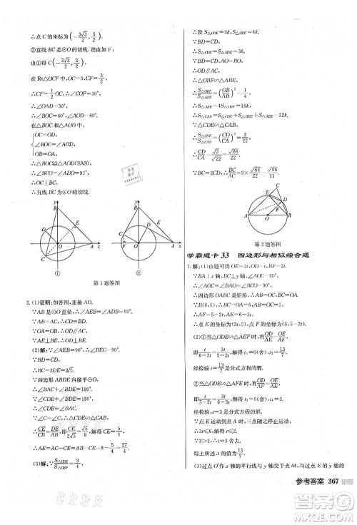 龙门书局2021启东中学作业本九年级数学上册JS江苏版盐城专版答案 龙门书局2021启东中学作业本九年级数学上册JS江苏版盐城专版答案