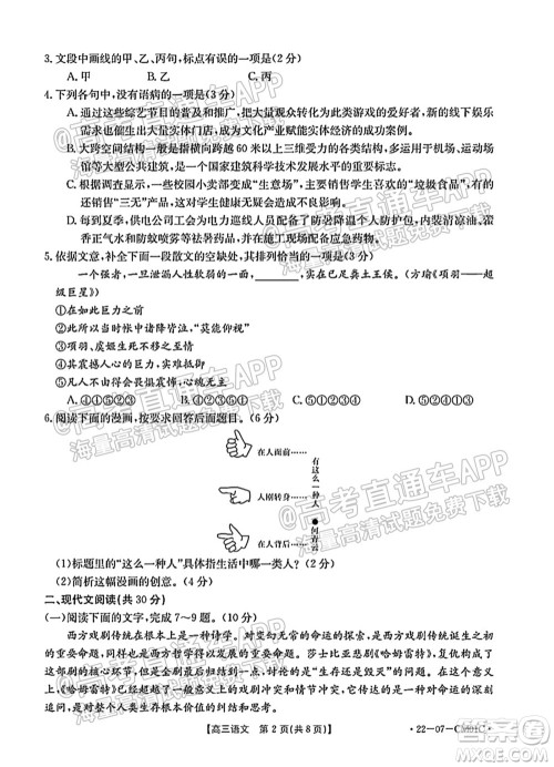 浙江省2021-2022学年高三百校秋季开学联考语文试题及答案