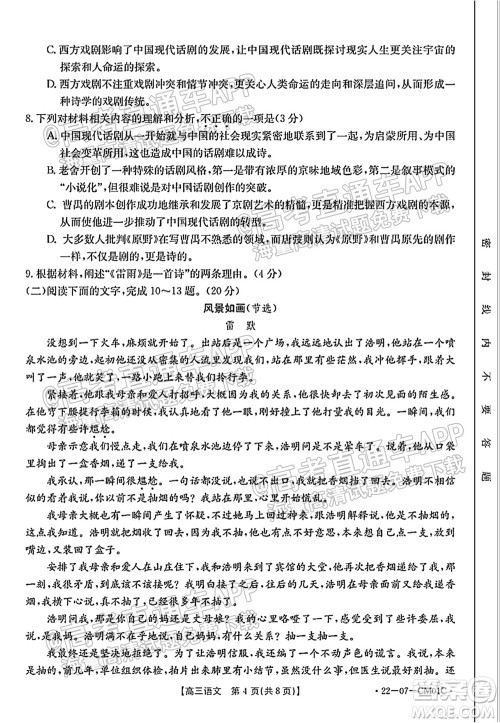 浙江省2021-2022学年高三百校秋季开学联考语文试题及答案