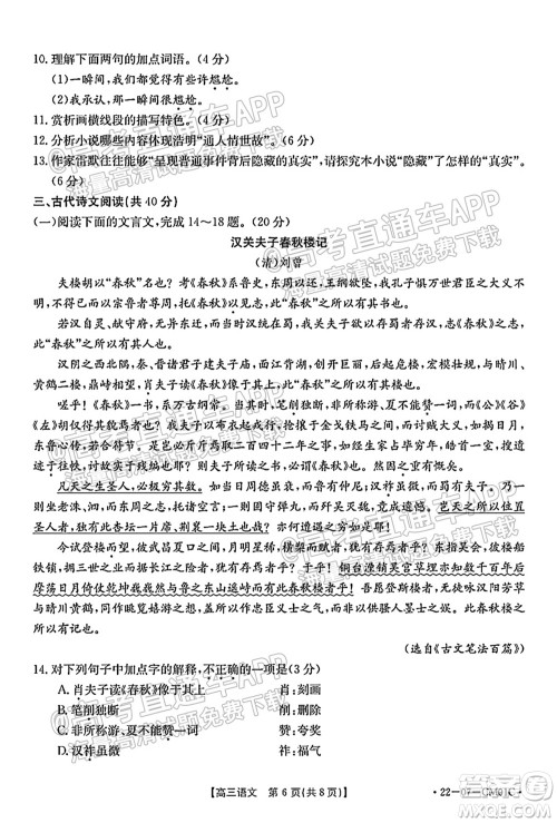 浙江省2021-2022学年高三百校秋季开学联考语文试题及答案