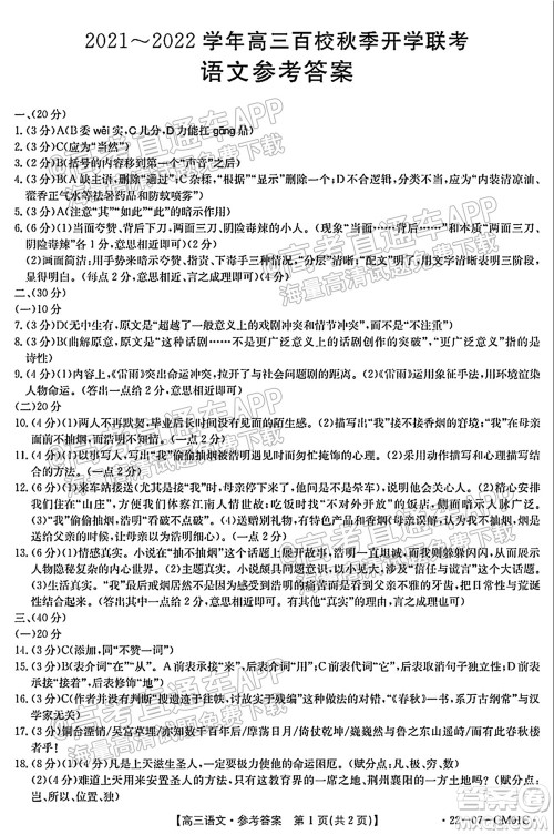 浙江省2021-2022学年高三百校秋季开学联考语文试题及答案