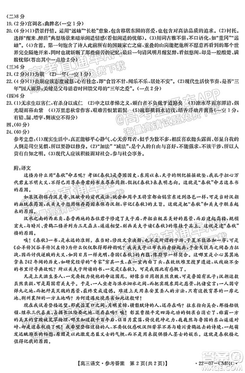 浙江省2021-2022学年高三百校秋季开学联考语文试题及答案