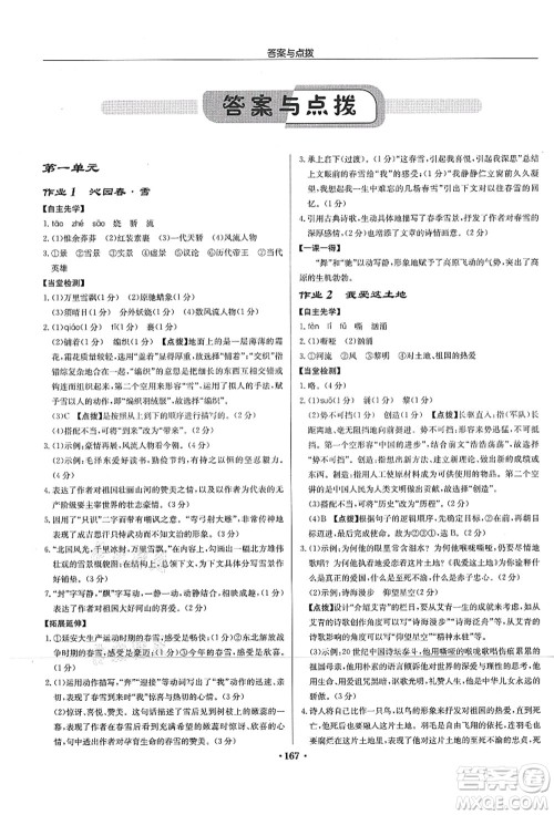 龙门书局2021启东中学作业本九年级语文上册R人教版宿迁专版答案 龙门书局2021启东中学作业本九年级语文上册R人教版宿迁专版答案