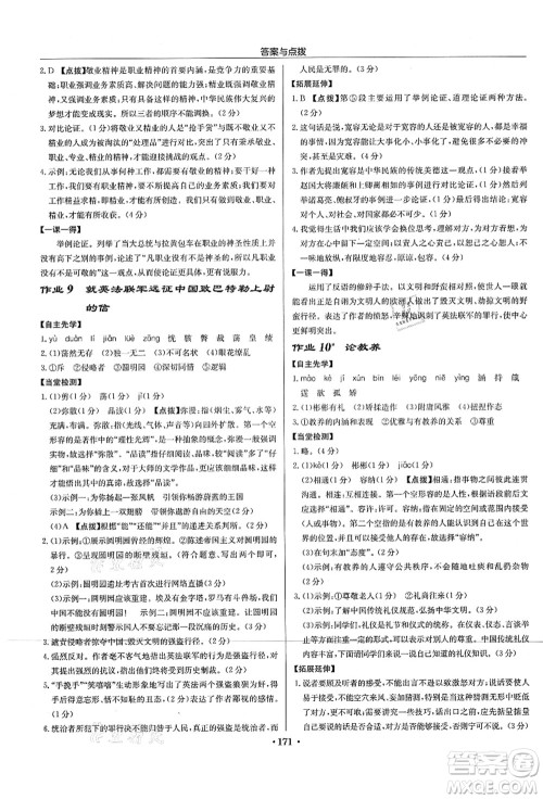 龙门书局2021启东中学作业本九年级语文上册R人教版宿迁专版答案 龙门书局2021启东中学作业本九年级语文上册R人教版宿迁专版答案